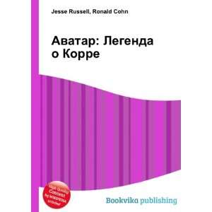  Avatar Legenda o Korre (in Russian language) Ronald Cohn 