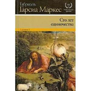  Sto let odinochestva Garsia Markes G. Books