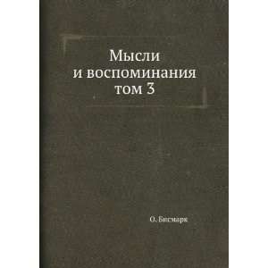  Mysli i vospominaniya. Tom I (in Russian language) A. S 