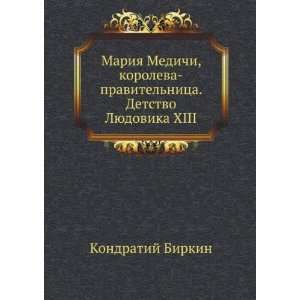   XIII (in Russian language) (9785424123856) Kondratij Birkin Books