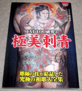 Tattoo Elucidation 03   Master Japanese Yakuza Gang  