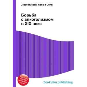   XIX veke (in Russian language) Ronald Cohn Jesse Russell Books