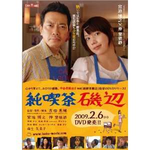  Cafe Isobe Movie Poster (11 x 17 Inches   28cm x 44cm 