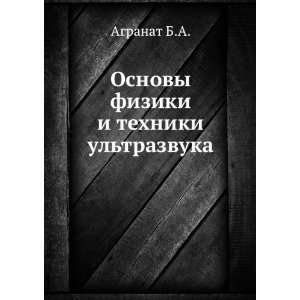   tehniki ultrazvuka (in Russian language) Agranat B.A. Books