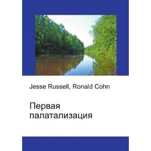  Pervaya palatalizatsiya (in Russian language) Ronald Cohn 