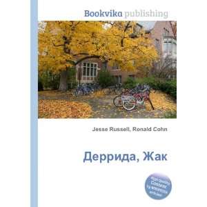   Derrida, Zhak (in Russian language) Ronald Cohn Jesse Russell Books