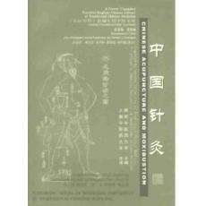 Chinese Acupuncture and Moxibustion NEW BOOK health hot  