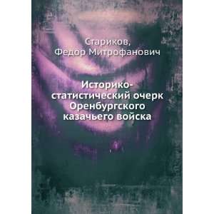   ego vojska (in Russian language) Fedor Mitrofanovich Starikov Books