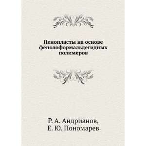   (in Russian language) E. YU. Ponomarev R. A. Andrianov Books
