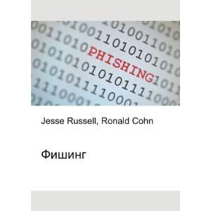  Fishing (in Russian language) Ronald Cohn Jesse Russell 