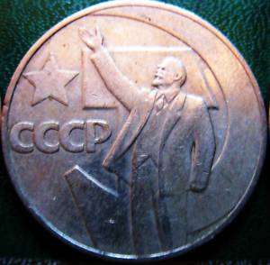 1967 1 Ruble USSR CCCP Lenin 50 Years of Soviet Union  