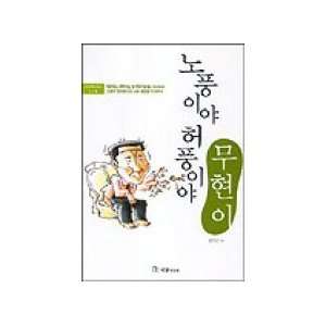  No pung iya hopung iya Mo hyon i (Korean Edition 