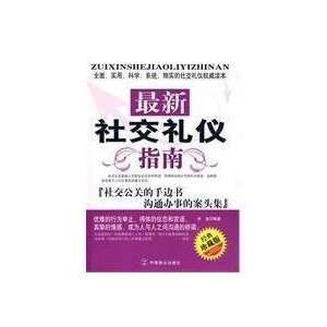  New Social Etiquette Guide (9787801798343) YU JIE Books
