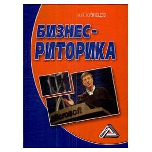  Biznes ritorika I. N. Kuznetsov Books