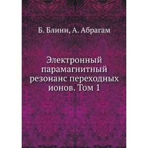   ionov. Tom 1 (in Russian language) A. Abragam B. Blini Books