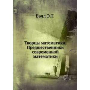   sovremennoj matematiki (in Russian language) Bell E.T. Books