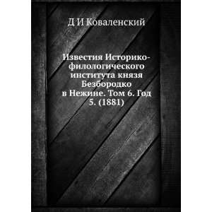   . Tom 6. God 5. (1881) (in Russian language) D I Kovalenskij Books