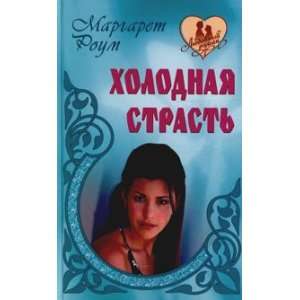  Kholodnaya strast M. Roum Books