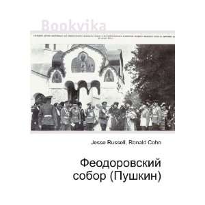   (Pushkin) (in Russian language) Ronald Cohn Jesse Russell Books