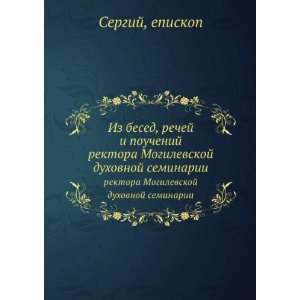   duhovnoj seminarii (in Russian language) episkop Sergij Books