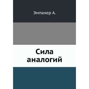   Sila analogij (in Russian language) Hatyanov F. G. Empaher A. Books