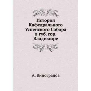   in Russian language) A. Vinogradov 9785424174957  Books