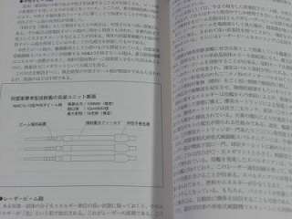 Legend of Galactic Heroes Data Book Mechanic & Seiyu  