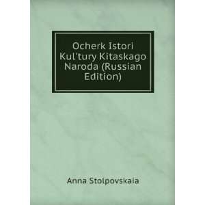  Ocherk Istori Kultury Kitaskago Naroda (Russian Edition 