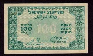 RARRE ISRAEL BANKNOTE, 100 PRUTA 1952 ,P#11 ,KAPLAN&ZAG  