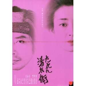  The Twilight Samurai Movie Poster (11 x 17 Inches   28cm x 