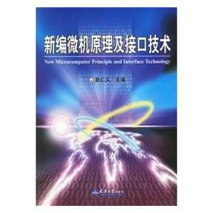   Principle and Interface Technology (9787561823385) GENG REN YI Books