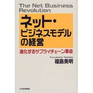  The Net Business Revolution [Japanese Edition 