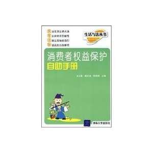  self help manual for Consumer Protection (Paperback 