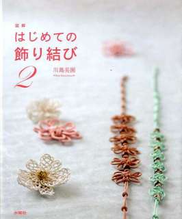 My First Asian Knot Vol 2   Japanese Craft Book  