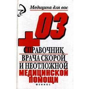   meditsinskoj pomoschi (9785222008355) Inkova A. N. Books