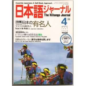 Nihongo Journal, Apr., 1991 (Vol. 6; No. 4) Nihongo 