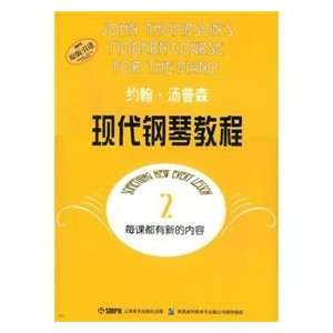   Modern Piano Course 2 (Paperback) (9787805536125) TANG PU SEN Books