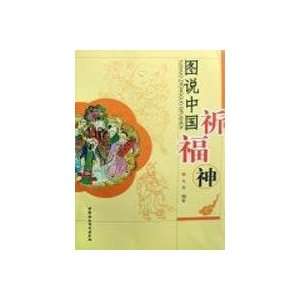   Chinese blessing of God [Paperback] (9787500470007) DA QIAO Books