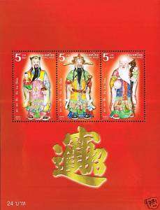 Thailand Stamp 2010 Chinese God   Fu Lu Shou S/S  