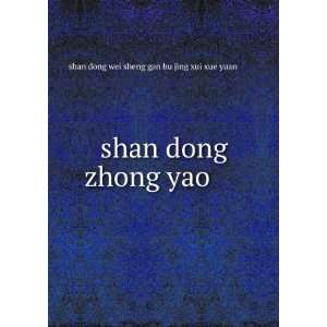 shan dong zhong yao å±±ä¸?ä¸­è¯ shan dong wei sheng gan bu 