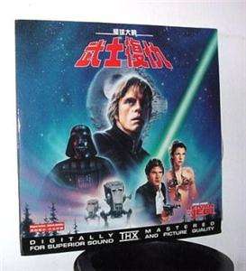 STAR WARS EPISODE 6 RETURN OF THE JEDI laserdisc   1983 thx hong kong 