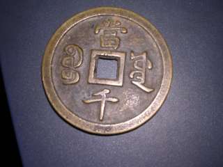 Excellent Historic Chinese Old Copper Coin From QianLong  