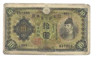 Japan 10 Yen 1930 VG Banknote P 40a  