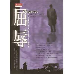 Disgrace (Chinese Language Edition) (Chinese language translation of J 